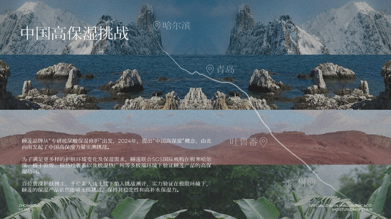 中国高保湿挑战跨气候路线视觉
